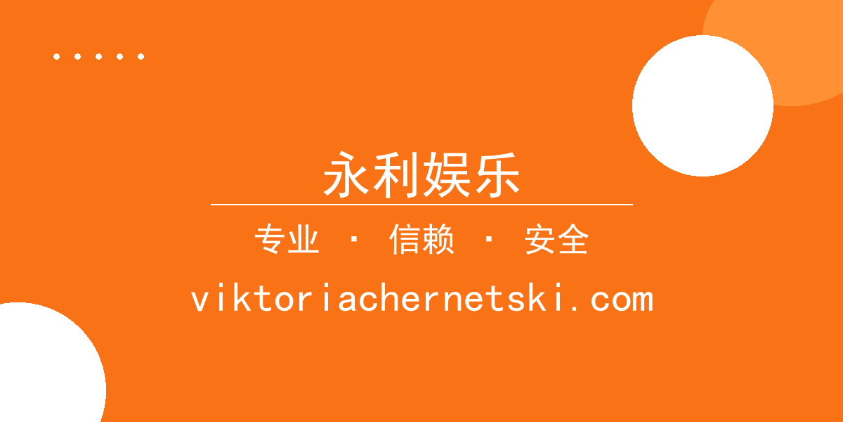 永利娱乐 - 永利娱乐 - 网文连载 进展梳理 配图1